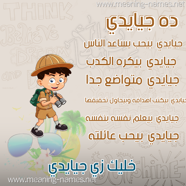 صور أسماء أولاد وصفاتهم